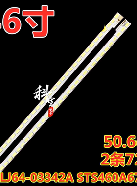 适用海信LED46XT710G3D L46V7300-A 液晶电视灯条STS460A67-72LED