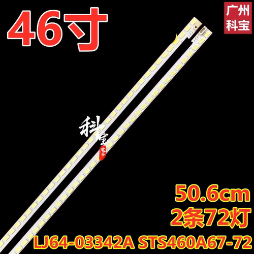 适用海信LED46XT710G3D L46V7300-A 液晶电视灯条STS460A67-72LED