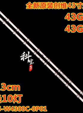 CMCC-T2X43灯条7750-643000-D550 SK43L92A-V01背光灯10灯2条LED