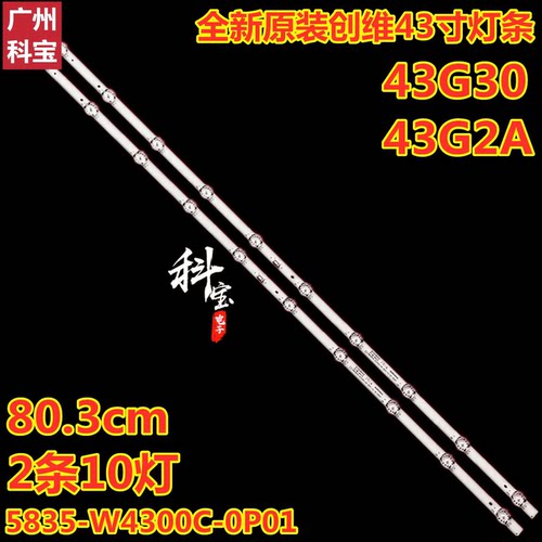 CMCC-T2X43灯条7750-643000-D550 SK43L92A-V01背光灯10灯2条LED