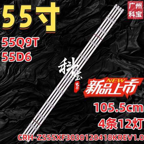 适用荣耀HN55DNTS灯条JL.D550C1330-002PS-M_V01 4条12灯背光灯
