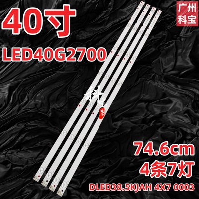 适用康佳LED40G2700灯条DLED38.5KJAH 4X7 0003铝基板背光灯条