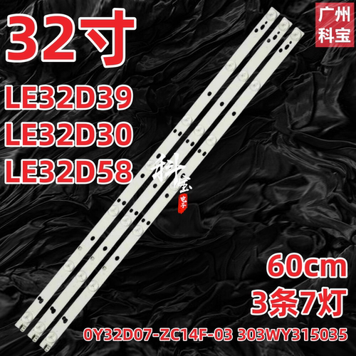 适用于熊猫LE32D31S液晶电视LE32D51A灯条0Y32D07 303WY315036