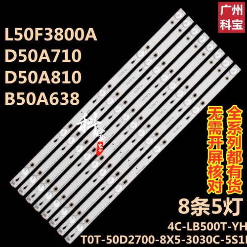 适用于TCLB50A638D50A710灯条