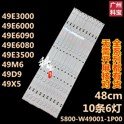 创维49E600049E300049D9灯条