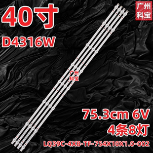 适用40寸D4316W灯条YSL-L E479275 LQ39C-4X8-TF-754X10X1.0-002