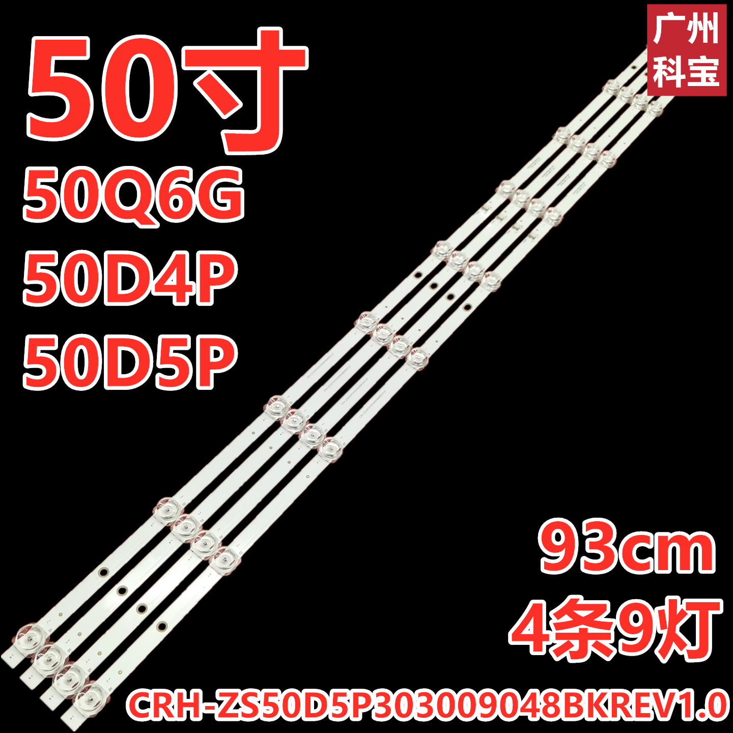 适用长虹50G7S背光灯条