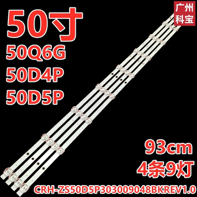 适用长虹50G7S背光灯条
