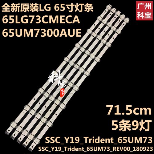 全新原装LG65UM7300AUE灯条