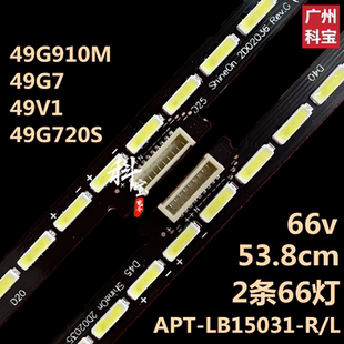 49G7 49V1 LB15031 49G720S灯条APT 适用于创维49G910M