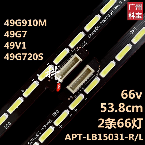 适用于创维49G910M  49G7  49V1 49G720S灯条APT-LB15031-R/L