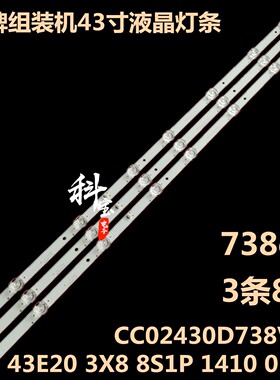全新KONKA 43寸电视ELED46-88灯条CC02430D738V04 43E20 3X8 8S1P
