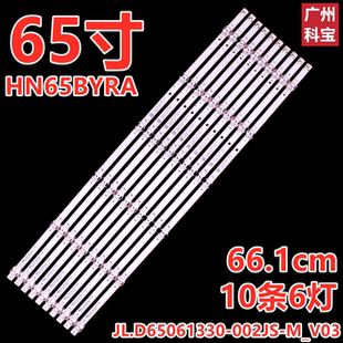 适用华为荣耀HN65BYRA灯条JL.D65061330-002JS-M_V03 10条6灯背光