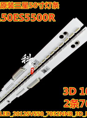 适用于三星UA50ES5500R灯条SLED_2012SVS50_7032NNB_3D_L/R76
