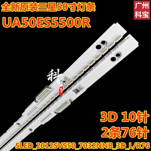 适用于三星UA50ES5500R灯条SLED_2012SVS50_7032NNB_3D_L/R76