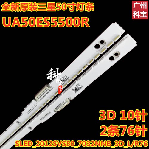 适用于三星UA50ES5500R灯条SLED_2012SVS50_7032NNB_3D_L/R76