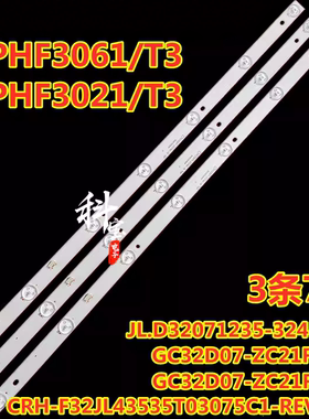 飞利浦32PHF3061/T3 32PHF3021/T3灯条GC32D07-ZC21FG-15 3条7灯