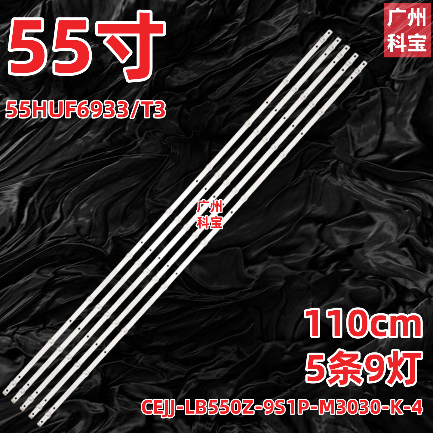 飞利浦55HUF6933/T3 55PUF6033 灯条CEJJ-LB550Z-9S1P-M3030-K-4