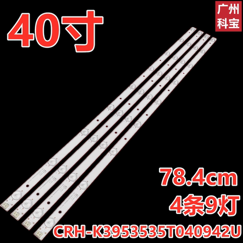 适用长虹欧宝丽40寸led40v3i灯条CRH-K3953535T040942U灯条9灯4条