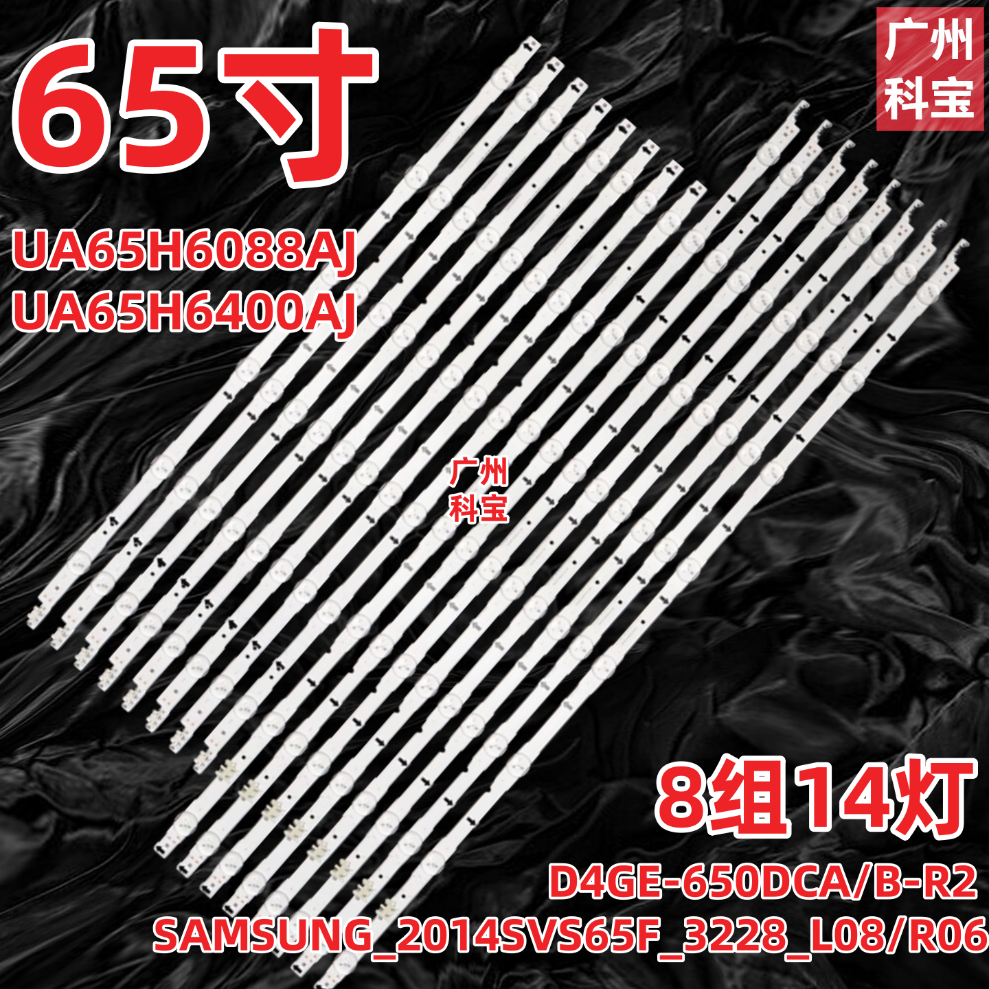 全新原装三星UA65H6088AJ灯条