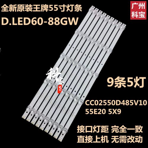 全新夏新55B/A液晶电视机灯条