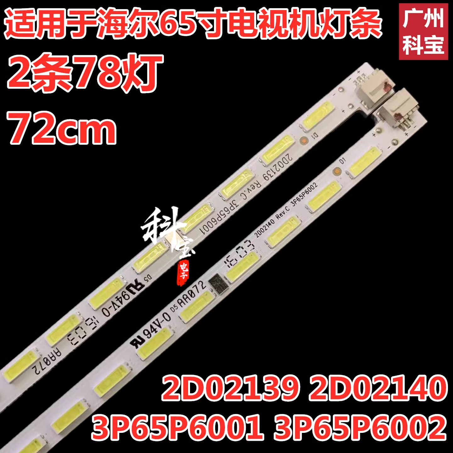 适用看尚超能U65KE660灯条