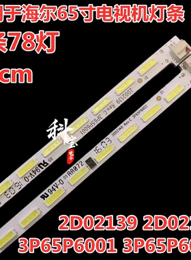 适用看尚超能U65KE660灯条3P65P6001 3P65P6002 2D02139 2D02140