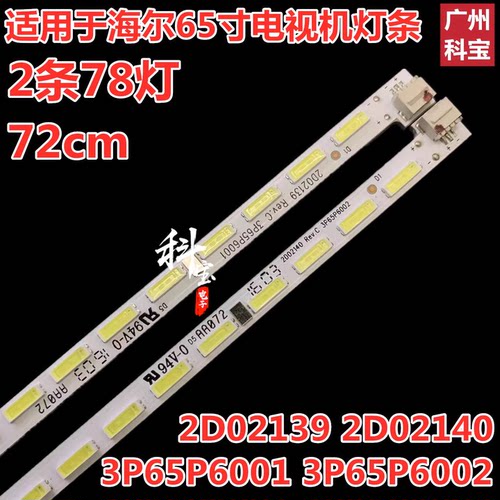 适用看尚超能U65KE660灯条