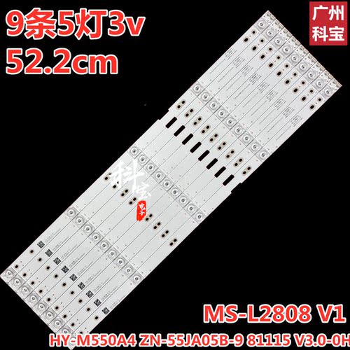 夏普55R灯条HY-M550A4 ZN-55JA05B-9 81115 V3.0-0H MS-L2808 V1