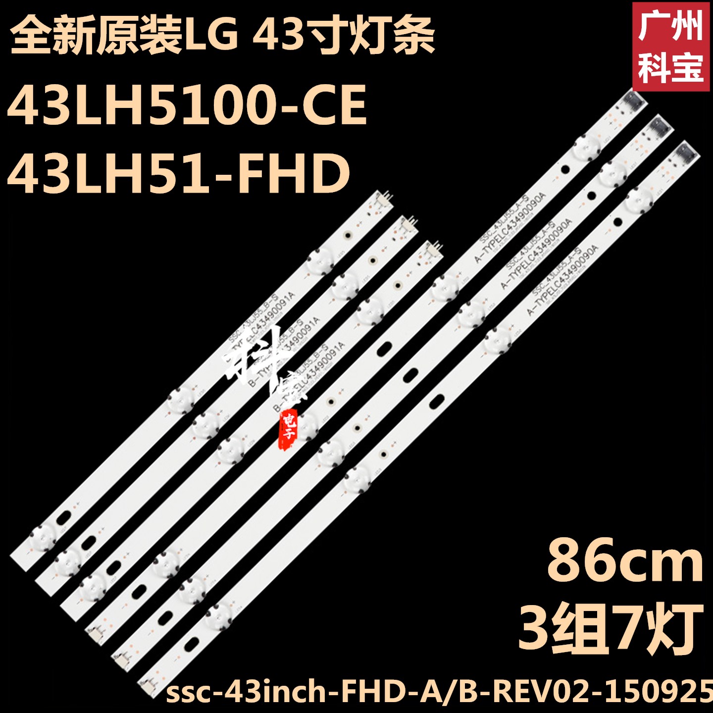 全新LG43LH5100-CE灯条