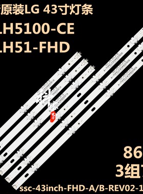 全新原装LG 43LH5100-CE电视机43LH51-FHD灯条ssc-43inch-FHD-A/B