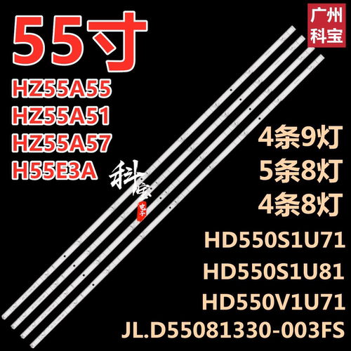 2W灯条海信HZ55A55 HZ55A51 HZ55A57 H55E3A HZ55A65E H55E5A灯条