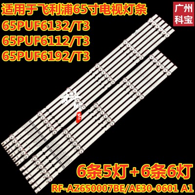 飞利浦65PUF619265PUF6112灯条