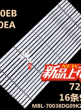 适用70寸希沃平板H70EB S70EA S70EB F70EA灯条MBL-70038DG09KZ0