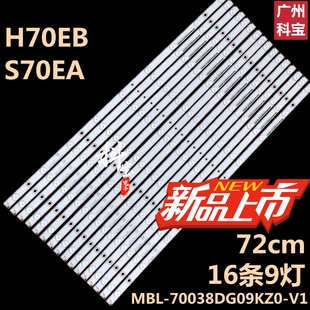 F70EA灯条MBL S70EB 70038DG09KZ0 S70EA 适用70寸希沃平板H70EB