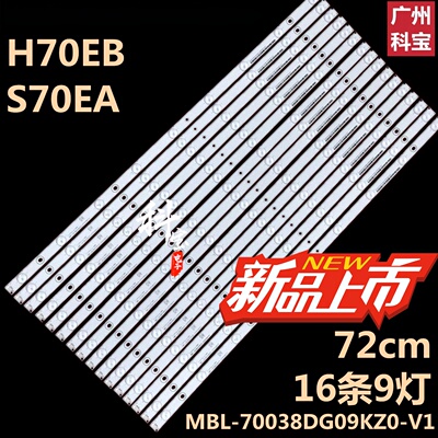 适用70寸希沃平板H70EB S70EA S70EB F70EA灯条MBL-70038DG09KZ0