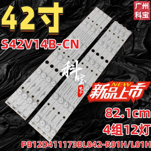 全新夏新WG-42A620灯条