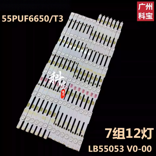 适用飞利浦55PUF6650/T3液晶电视机灯条LB55053 TPT550U1-QVN05.U