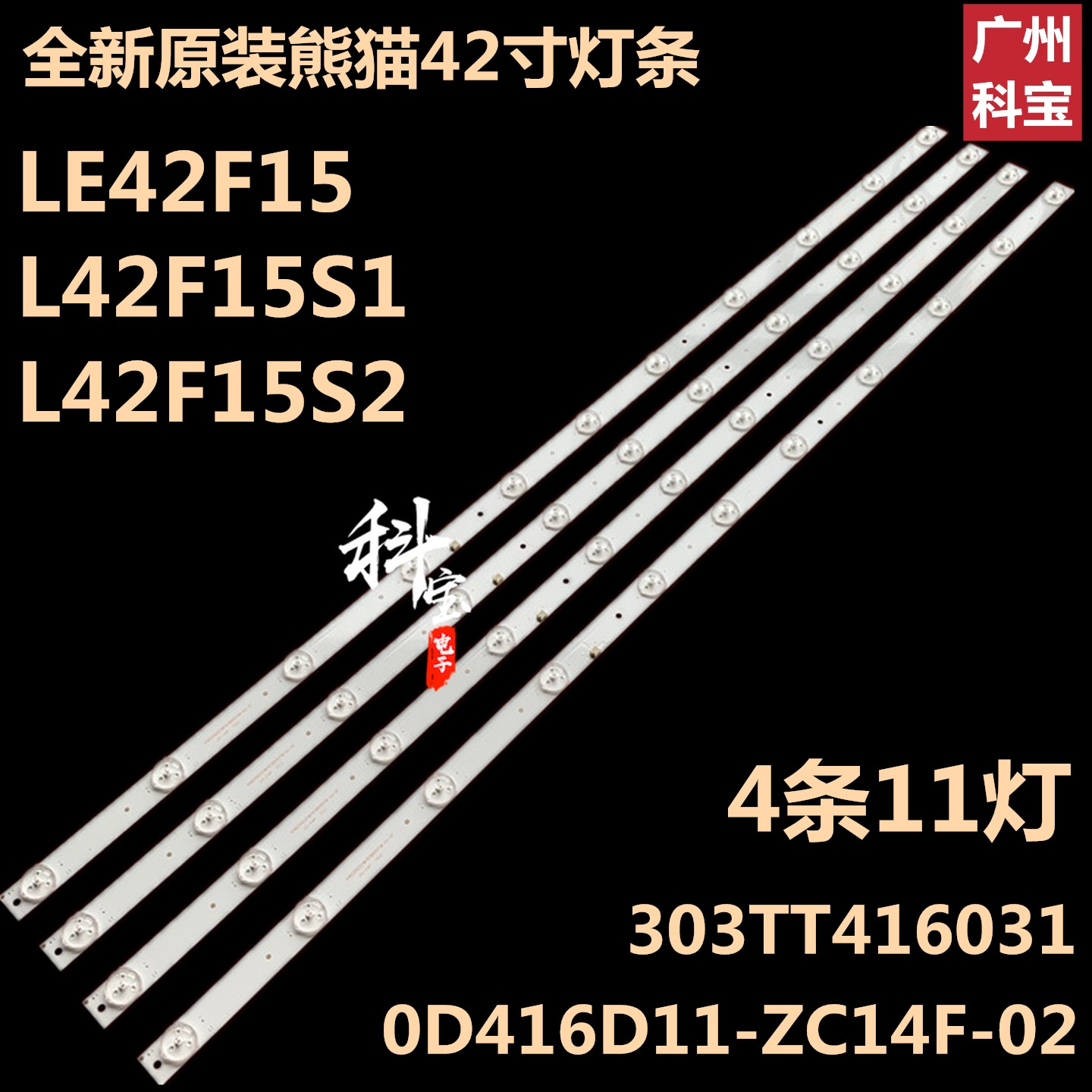 全新原装熊猫LE42F15背光灯条L42F15S1 L42F15S2 0D416D11-ZC14F