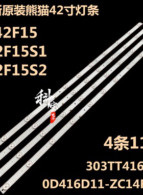 全新原装熊猫LE42F15背光灯条L42F15S1 L42F15S2 0D416D11-ZC14F