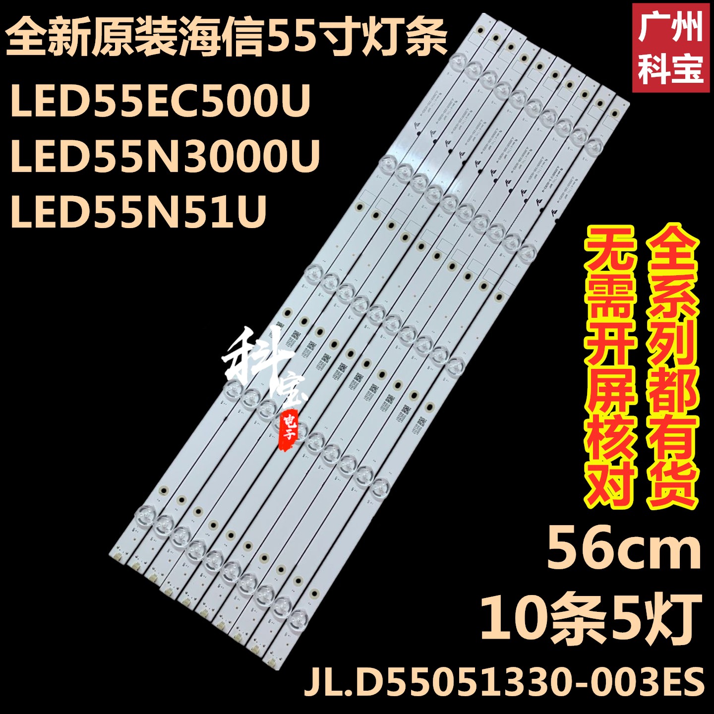 适用于海信LED55EC500U LED55N3000U LED55N51U灯条10条5灯56cm 电子元器件市场 显示屏/LCD液晶屏/LED屏/TFT屏 原图主图