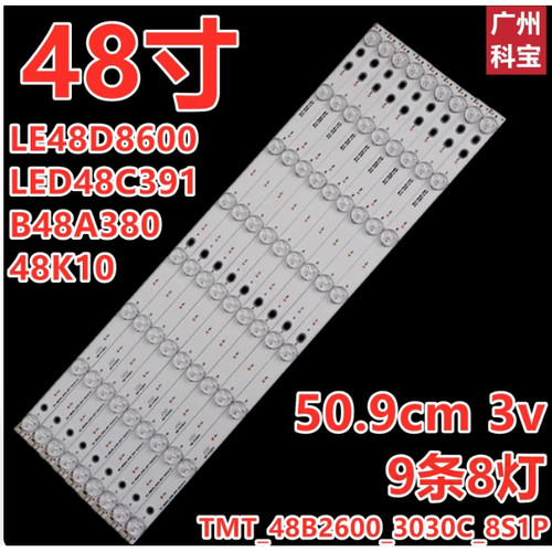 适用TCL B48A380 LE48D8600 LE48M90A灯条9条8灯铝板透镜50.9cm