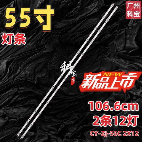 适用组装55寸TCI SMART背光DOJ-JLW01-D550L23-2X12 MQ-2401灯条