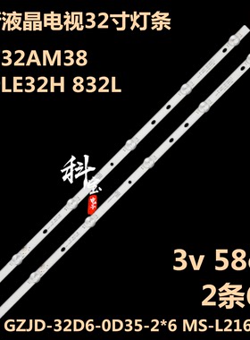 志高32AM38 夏新LE32H 832L灯条GZJD-32D6-0D35-2*6 MS-L2168 V2