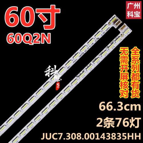 适用于长虹60Q2N液晶电视背光60G3灯条JUC7.308.00143835HH灯管