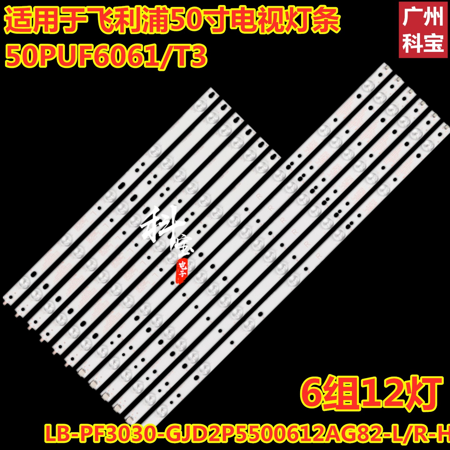 全新原装飞利浦50PUF6061/T3 6650/T3 6631/T3 6701/T3电视机灯条 电子元器件市场 显示屏/LCD液晶屏/LED屏/TFT屏 原图主图