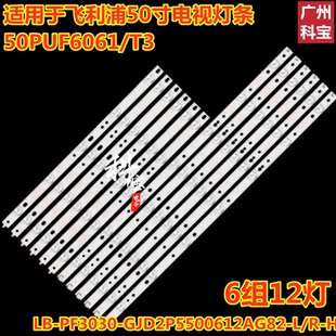 F2835 50PUF6461灯条CEJJ 12S1P LB500Z 飞利浦50PUF6061