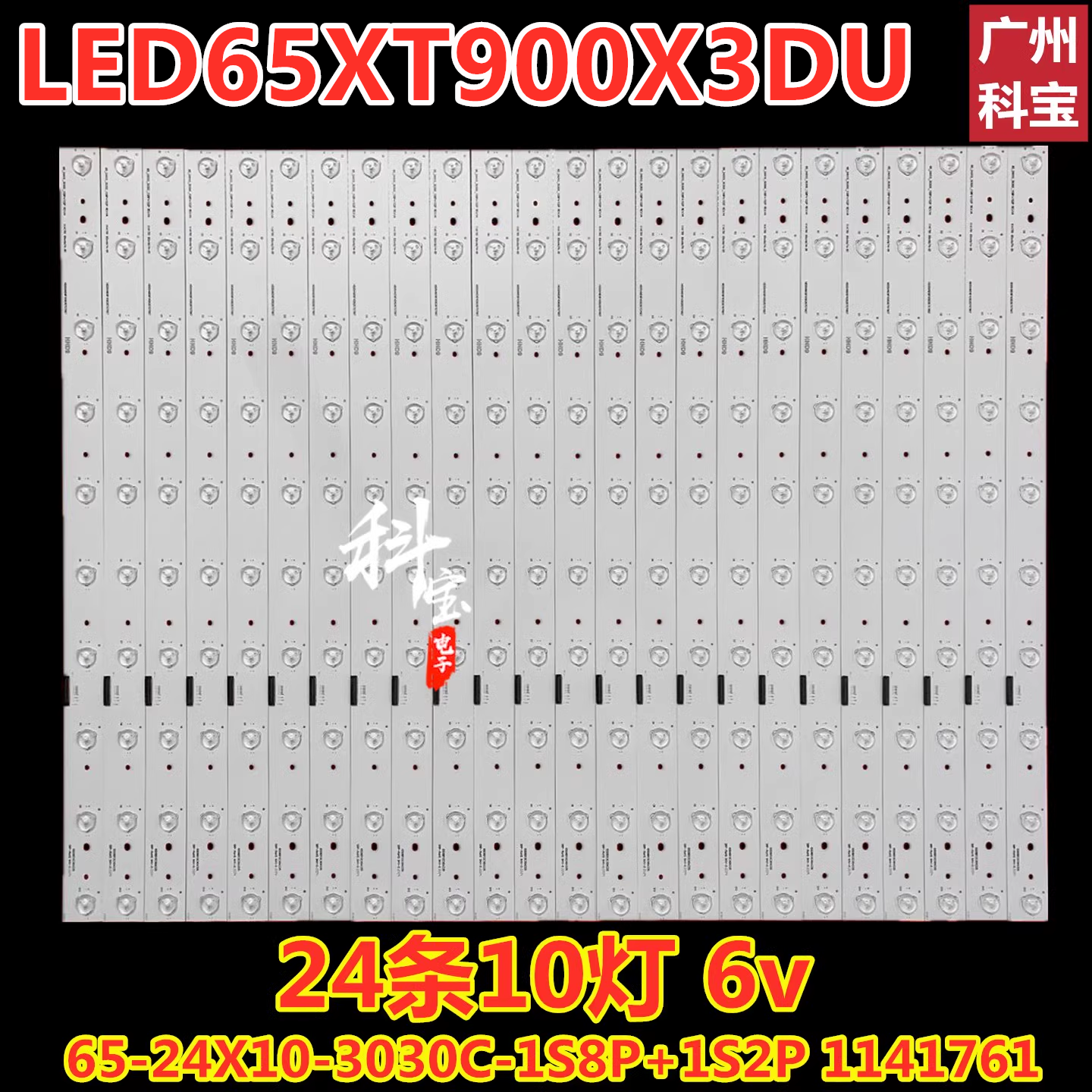 适用海信LED65XT900X3DU灯条Hisense-65-24x10-3030C-1S8P+1S2P
