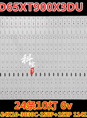 适用海信LED65XT900X3DU灯条Hisense-65-24x10-3030C-1S8P+1S2P