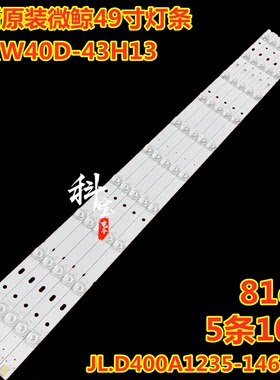 适用于徽鲸W40D灯条43H130 40寸背光灯带JL.D400A1235-146BS-F